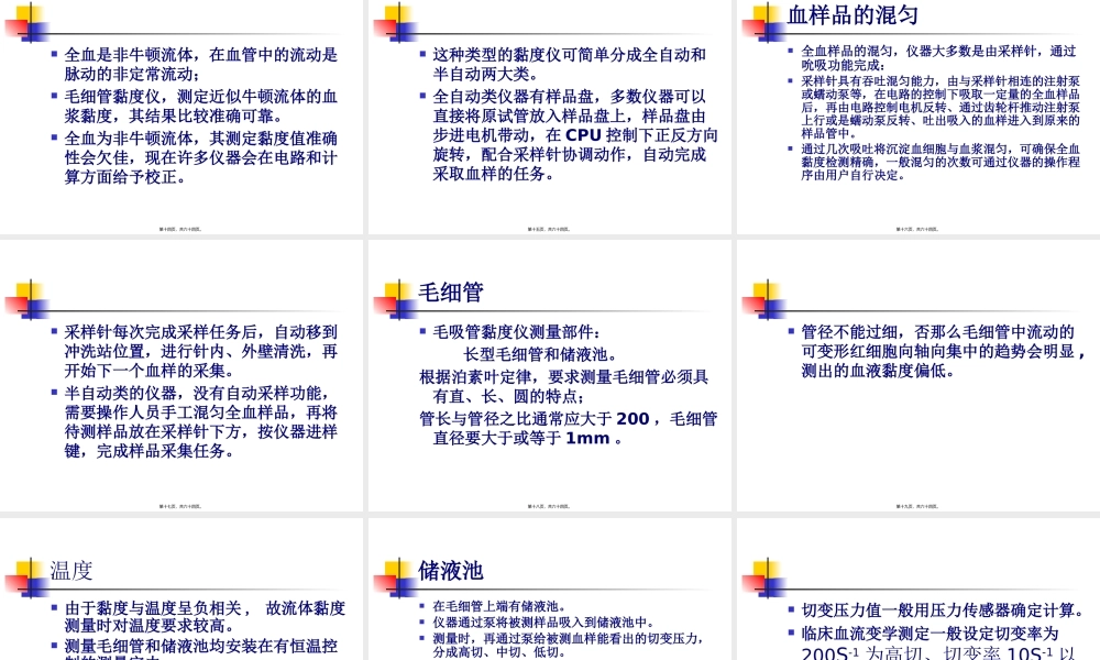 LG-R-80A-全自动血液粘度仪测试原理.pptx