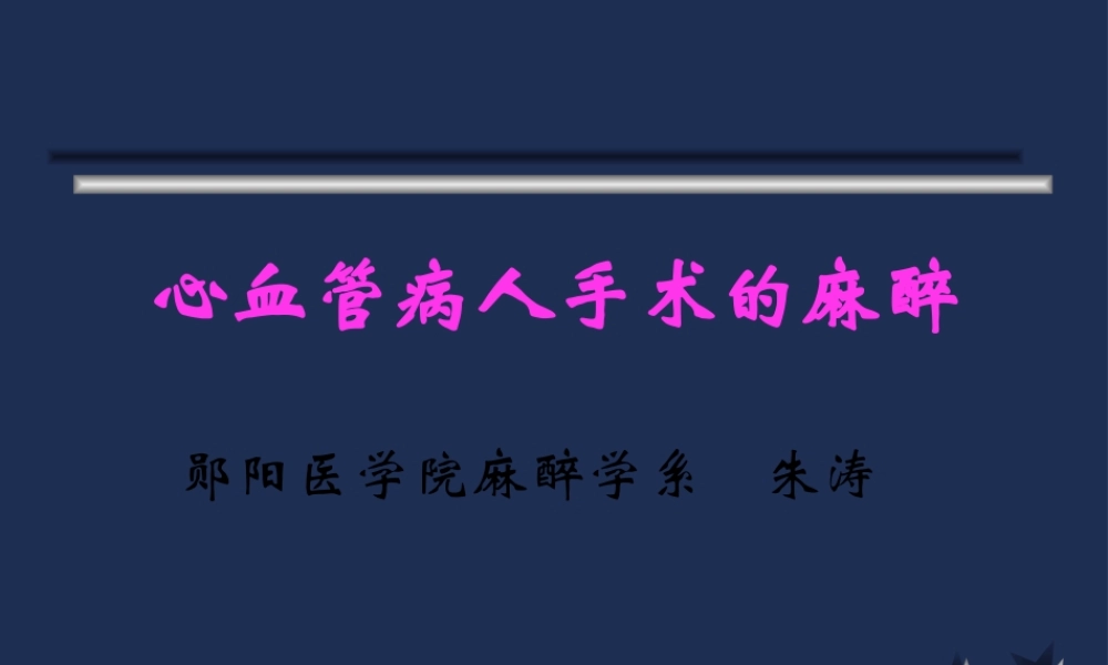 LM心脏及大血管手术.pptx