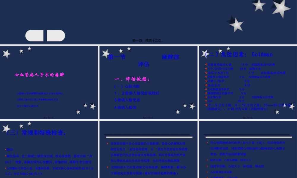 LM心脏及大血管手术.pptx