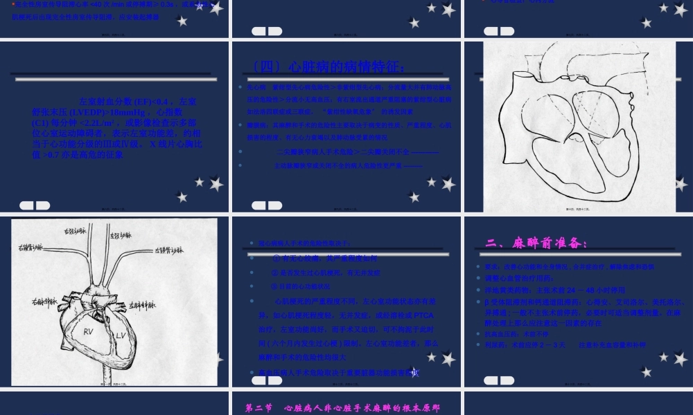 LM心脏及大血管手术.pptx