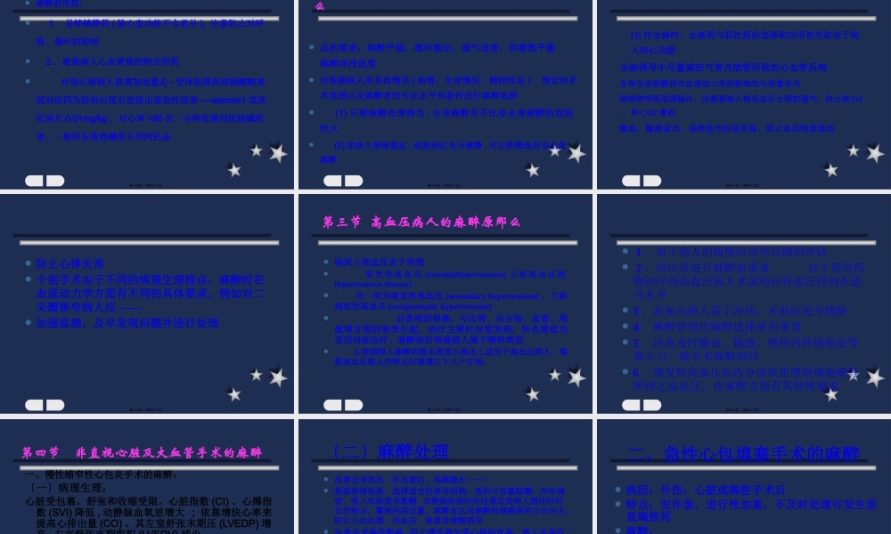 LM心脏及大血管手术.pptx