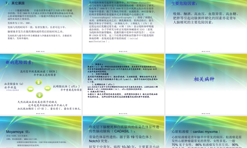 LY-青年人脑梗死.pptx