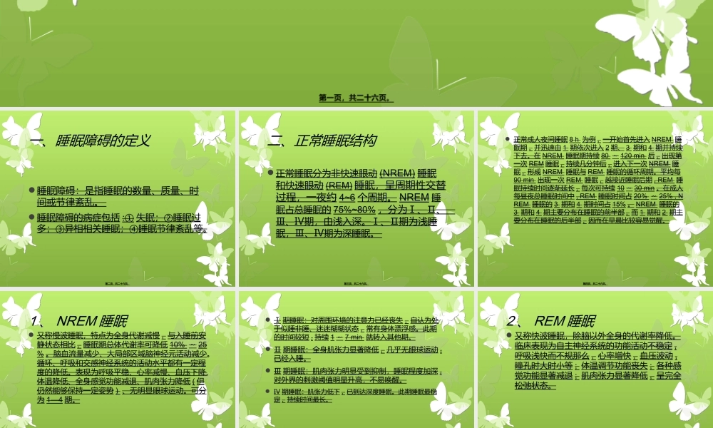 l老年睡眠障碍.ppt