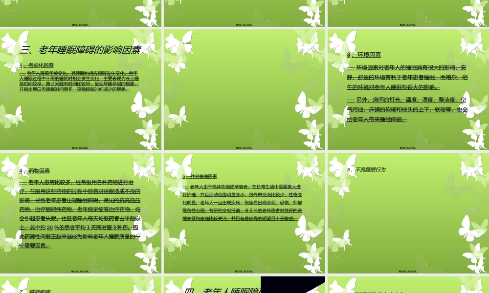 l老年睡眠障碍.ppt