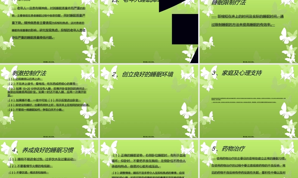 l老年睡眠障碍.ppt