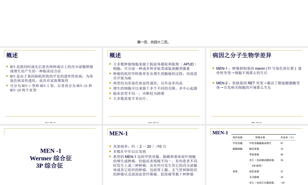 MEN(多发性内分泌腺瘤).pptx