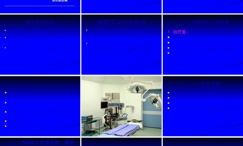 MECT与rTMS在抑郁症的应用现状.pptx