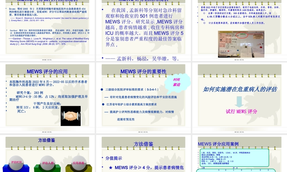 MEWS评分在病情评估中应用乔.pptx
