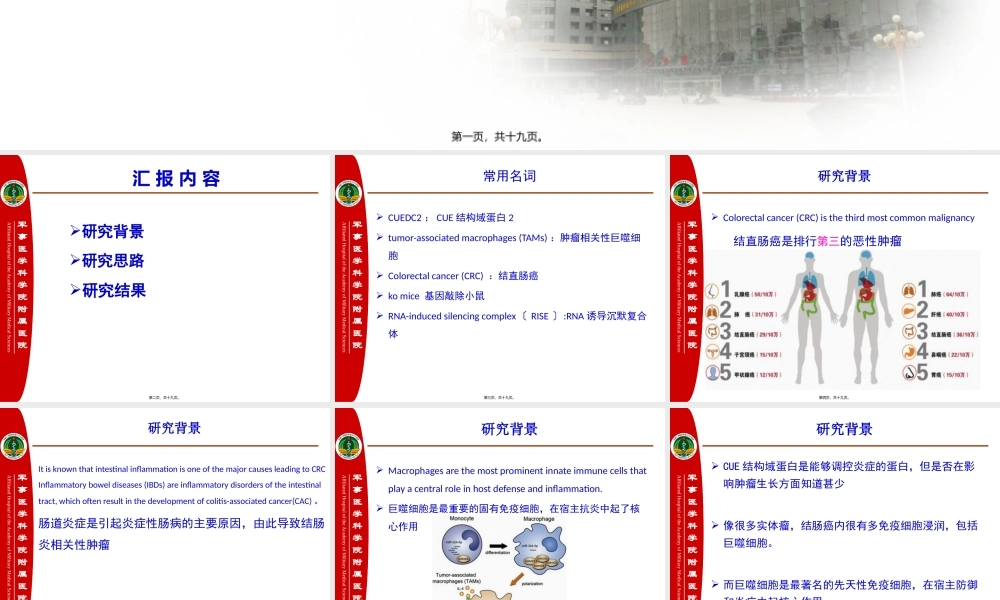MiR-324-5p-CUEDC2轴功能失调导致巨噬细胞功能障碍和结肠癌.pptx