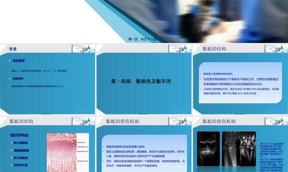 MRI检查在骨骺损伤.pptx