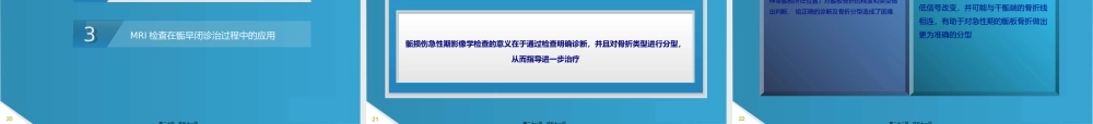MRI检查在骨骺损伤.pptx
