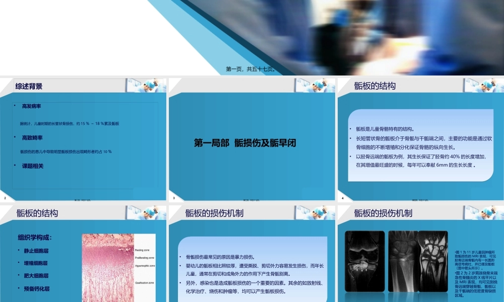 MRI检查在骨骺损伤中的应用研究与进展.pptx