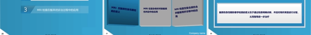 MRI检查在骨骺损伤中的应用研究与进展.pptx
