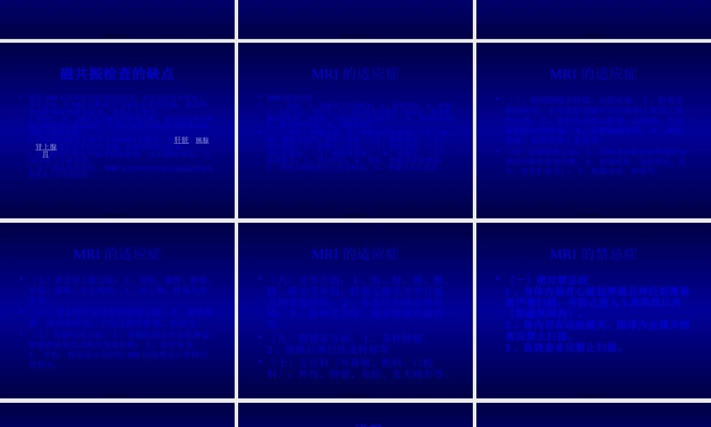 MRI检查的适应症、禁忌症、基本知识、基本成像原理-薛晨晖.pptx