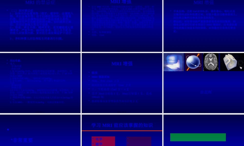 MRI检查的适应症、禁忌症、基本知识、基本成像原理-薛晨晖.pptx