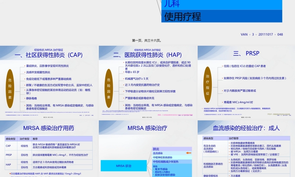MRSA-感染诊治.ppt