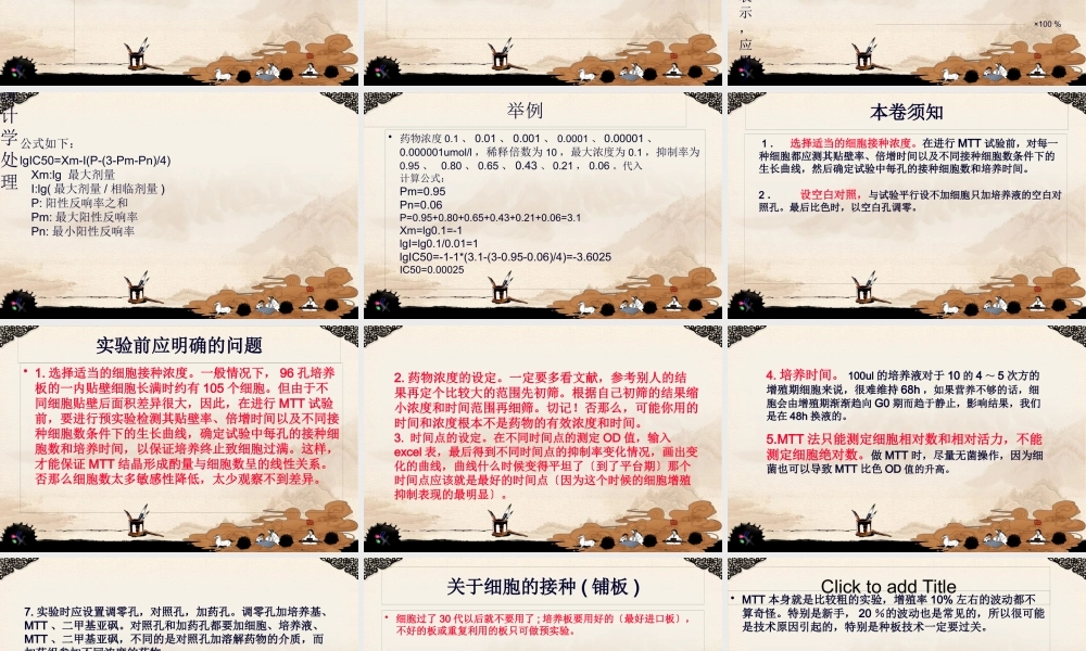MTT法检测细胞活力精讲.pptx