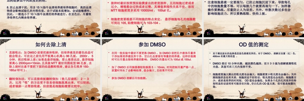 MTT法检测细胞活力精讲.pptx