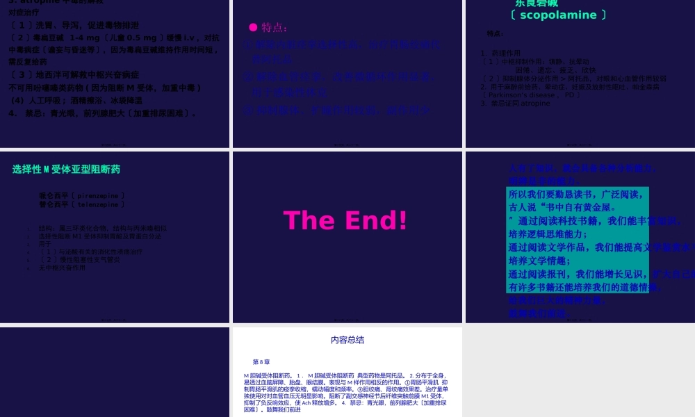 M胆碱受体阻断药讲述.pptx