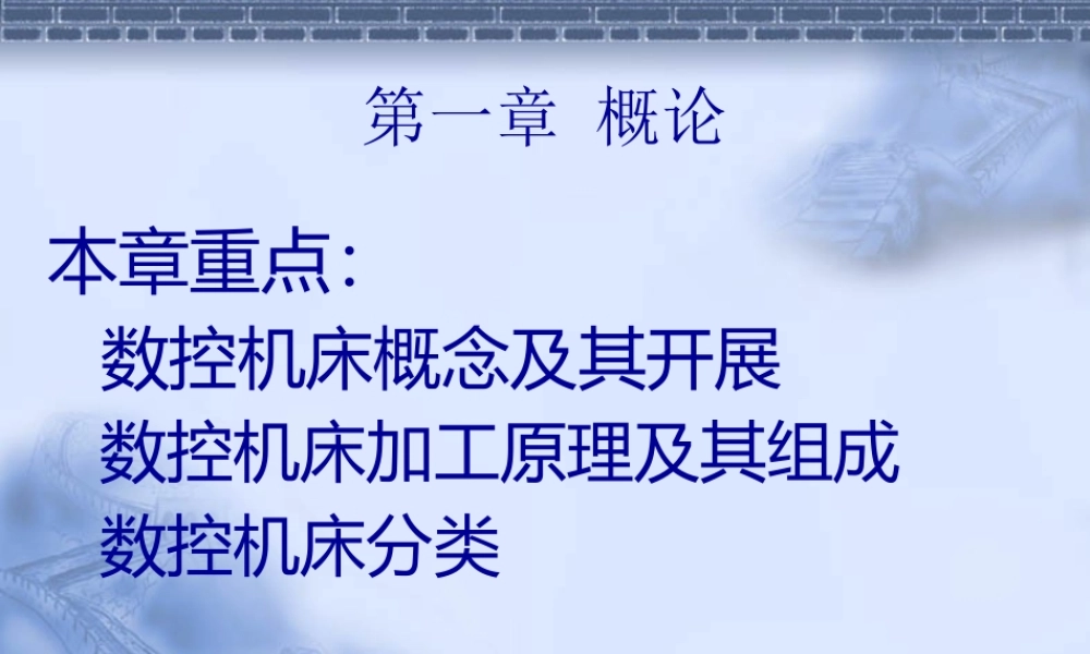 n-CNC-插补指令脉冲频率f-脉冲个数n-换算脉冲环形分配变换功率放大.pptx
