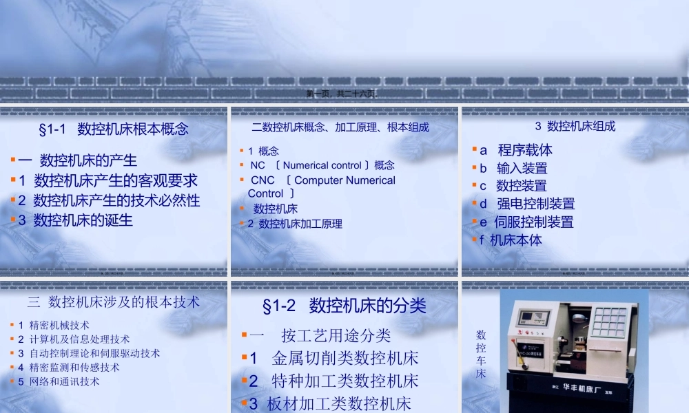 n-CNC-插补指令脉冲频率f-脉冲个数n-换算脉冲环形分配变换功率放大.pptx