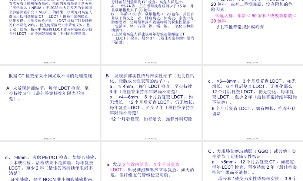 NCCN肺癌筛查指南2012版.pptx