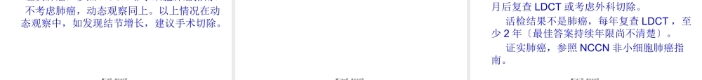 NCCN肺癌筛查指南2012版.pptx