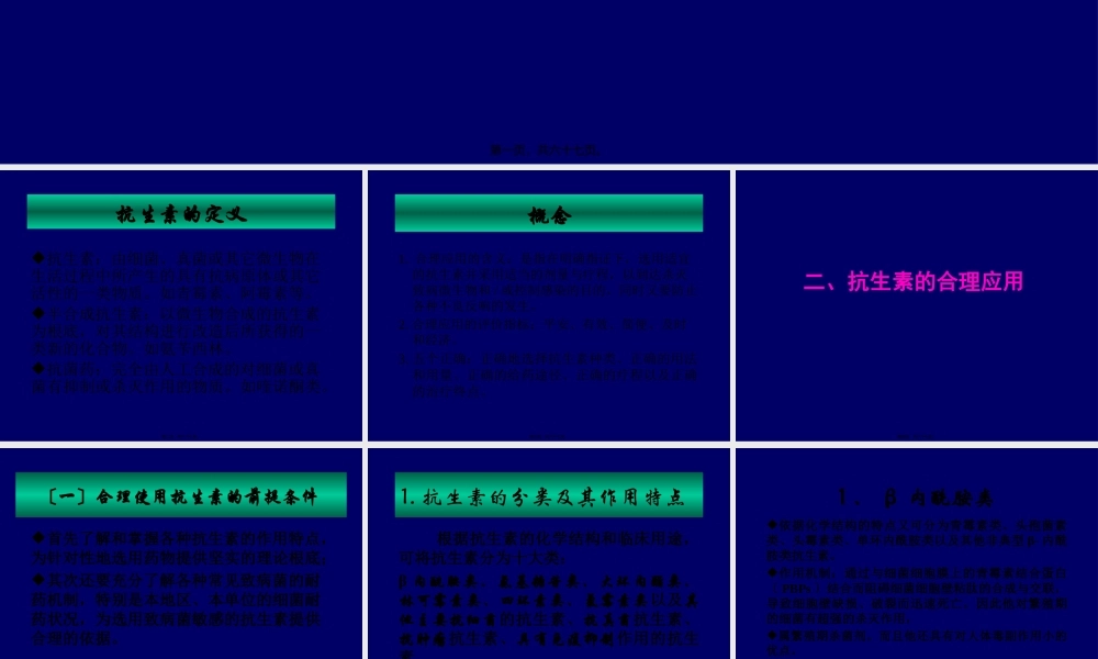 new-合理用药抗菌药.pptx