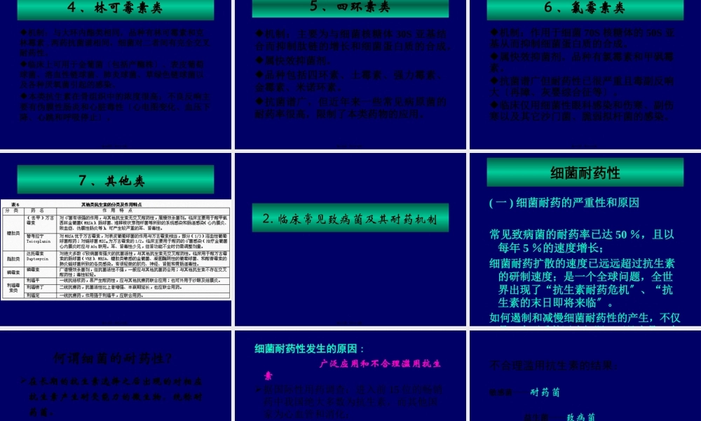 new-合理用药抗菌药.pptx