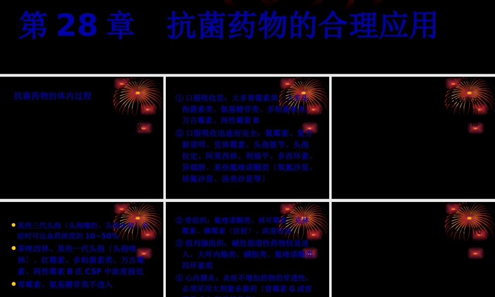 new-28章抗菌药---文本资料.pptx