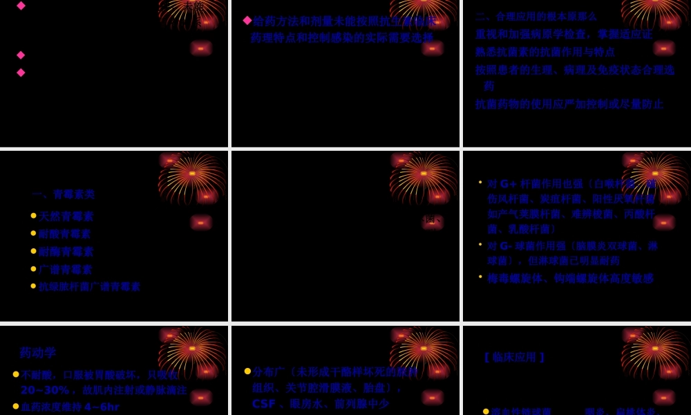 new-28章抗菌药---文本资料.pptx