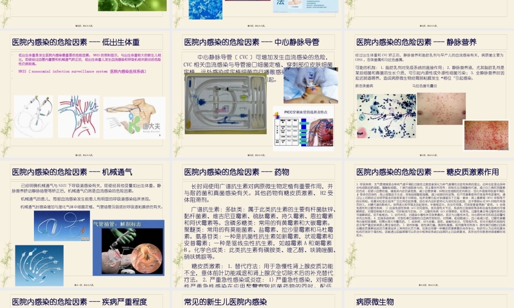 NICU院内感染与防治解读.pptx