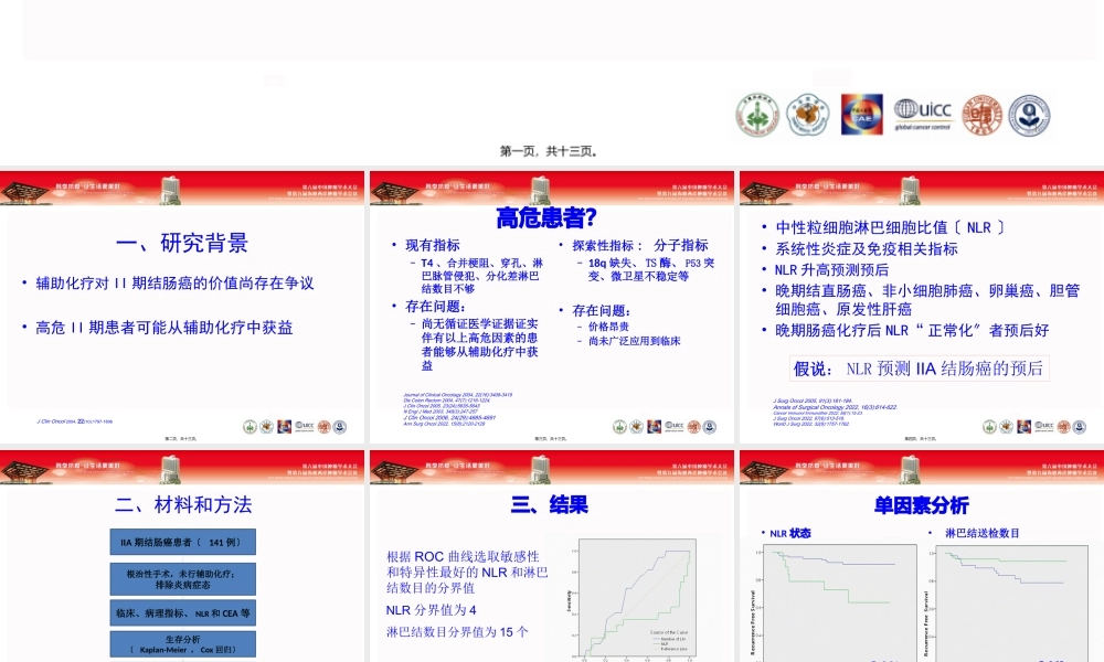 NLR在结肠癌的意义.pptx