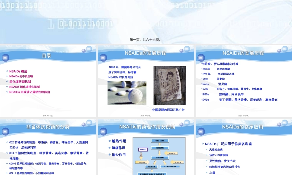 NSAIDs所致消化道粘膜损伤的防治.pptx