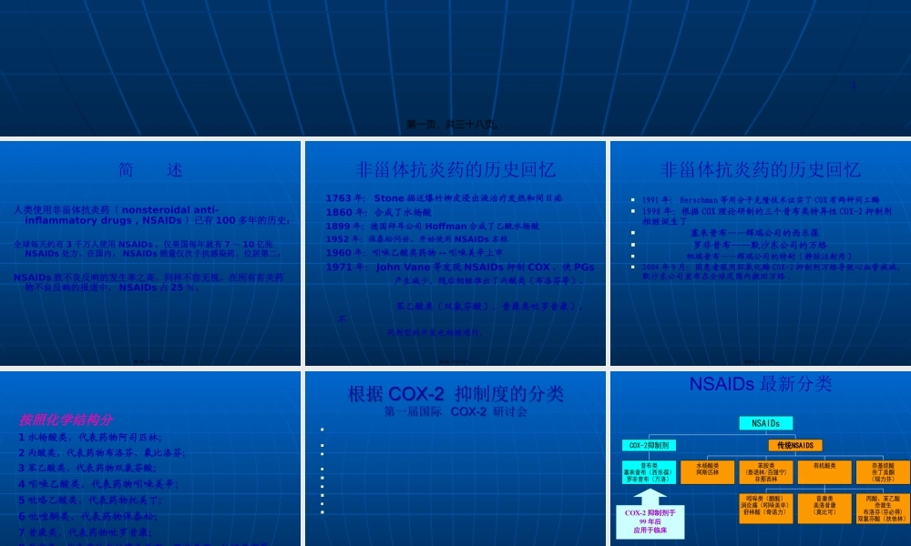 NSAID在风湿病中的应用---OK.pptx