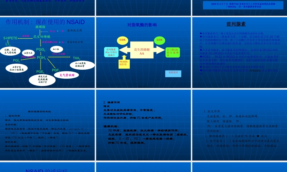 NSAID在风湿病中的应用---OK.pptx