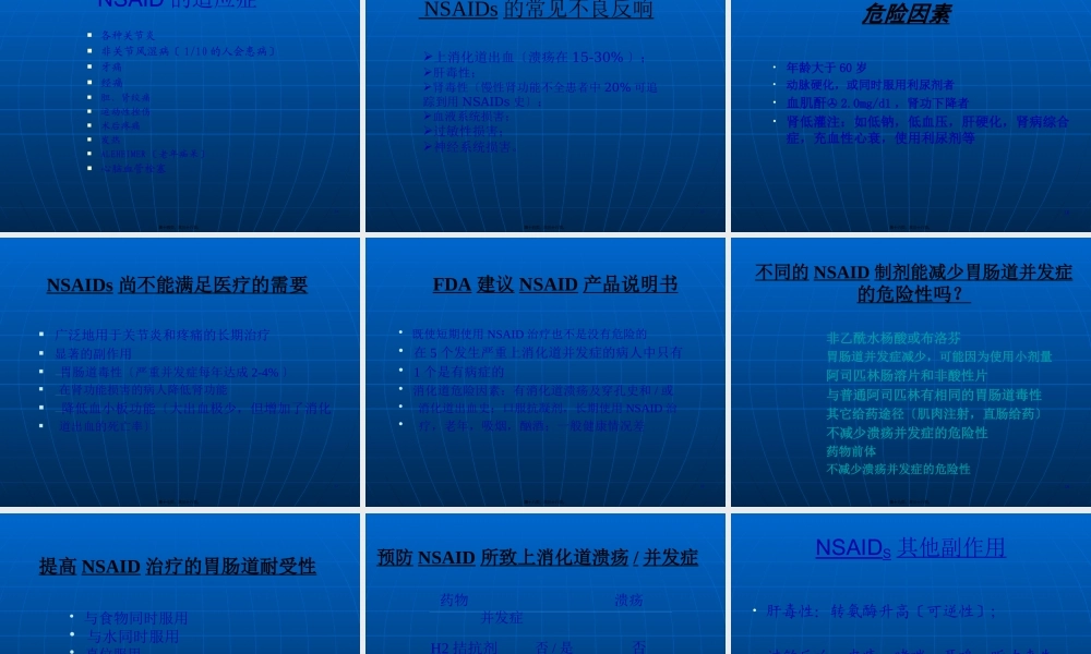 NSAID在风湿病中的应用---OK.pptx