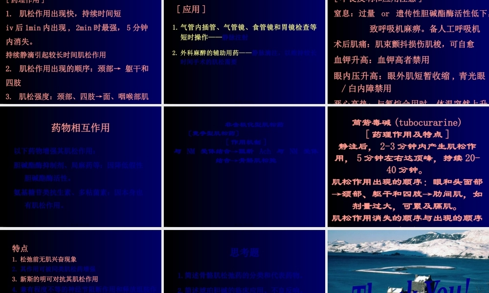 N胆碱受体阻断药.pptx