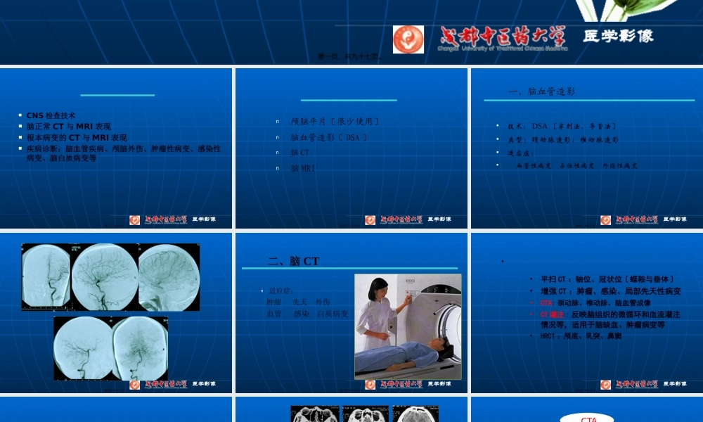 NS检查、正常、基本病变CT与MRI.pptx