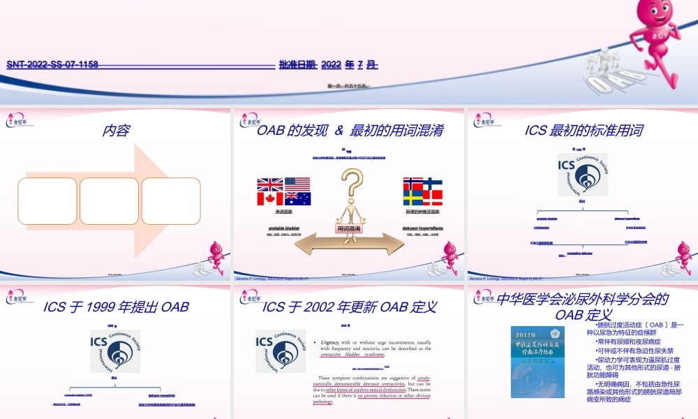 OAB发病机制新进展与托特罗定在泌尿外科的应用.ppt