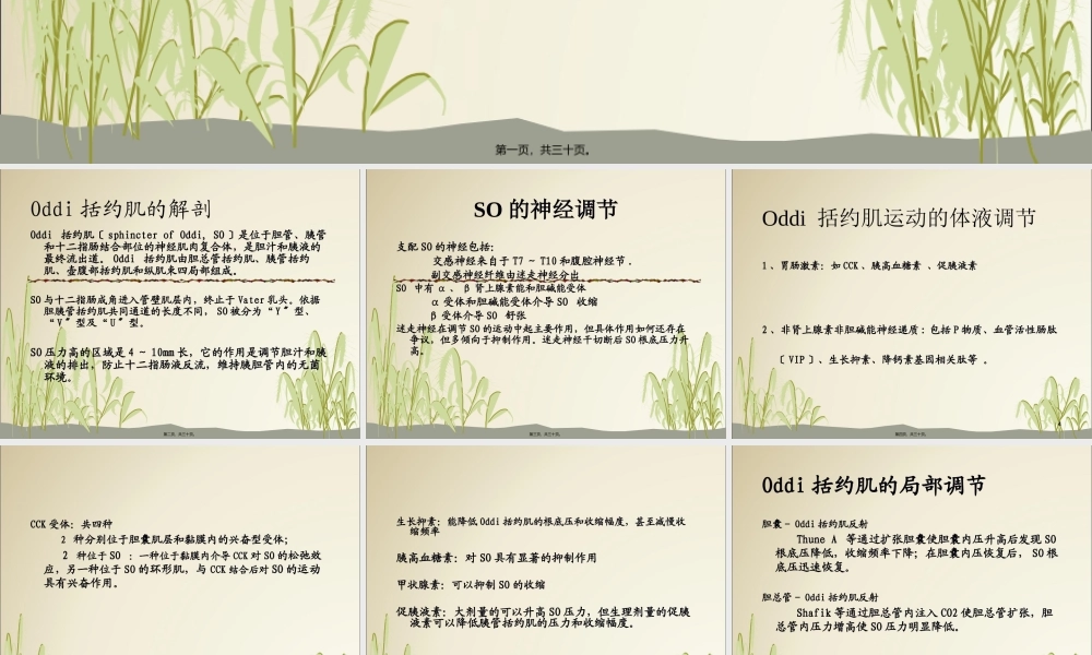 Oddi括约肌功能障碍(SOD).pptx