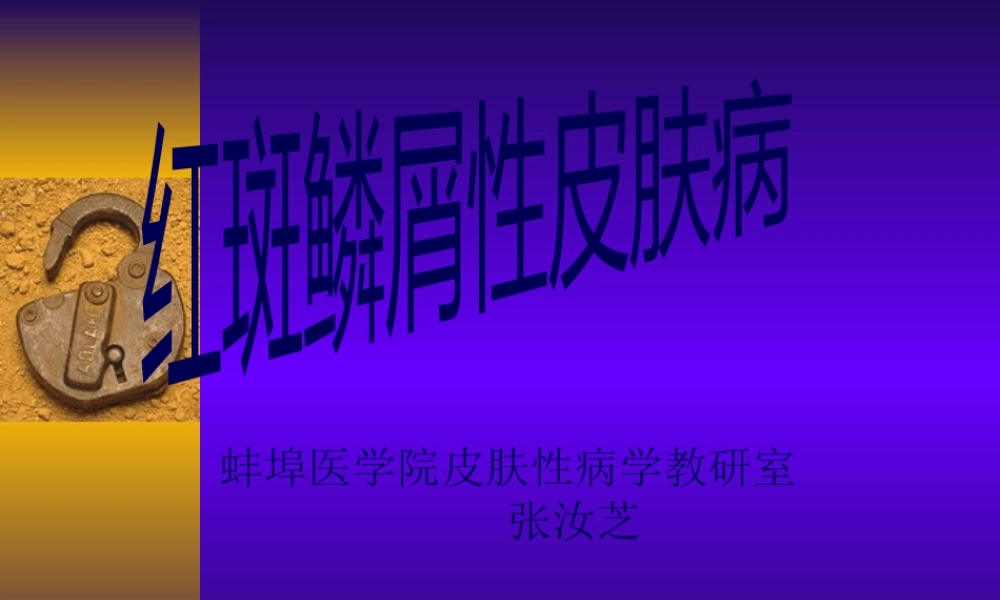 P-07红斑鳞屑性皮肤病.pptx