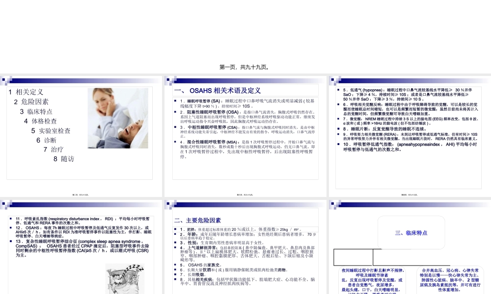 OSAHS诊治指南.pptx