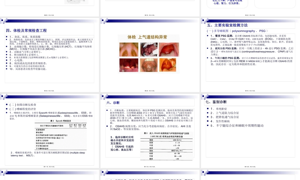 OSAHS诊治指南.pptx