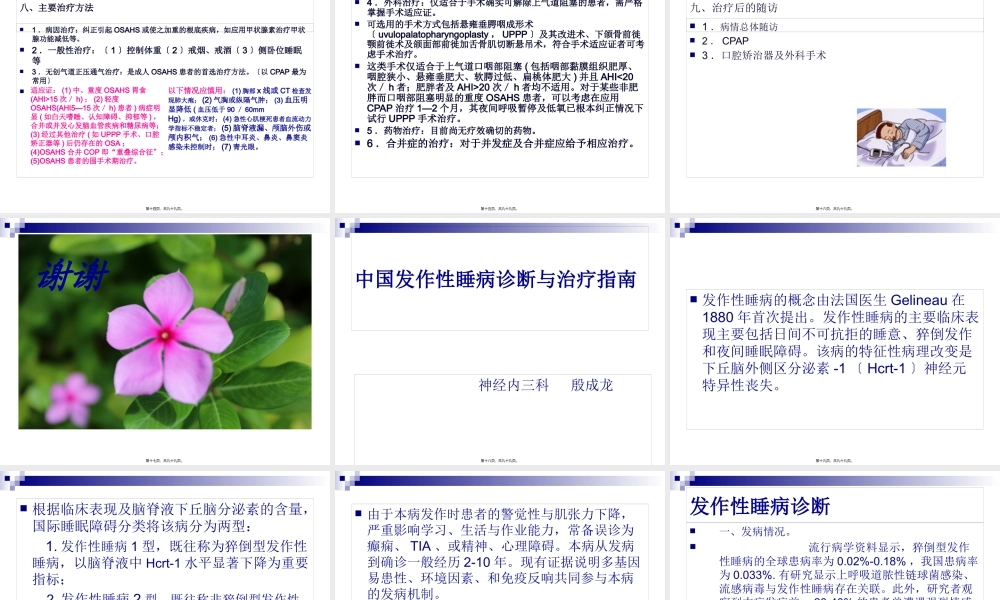 OSAHS诊治指南.pptx