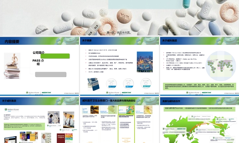 PASS合理用药监测系统介绍--20110418.pptx