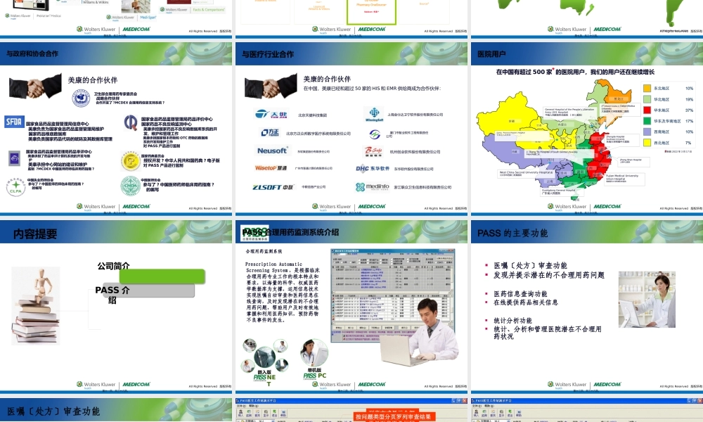 PASS合理用药监测系统介绍--20110418.pptx