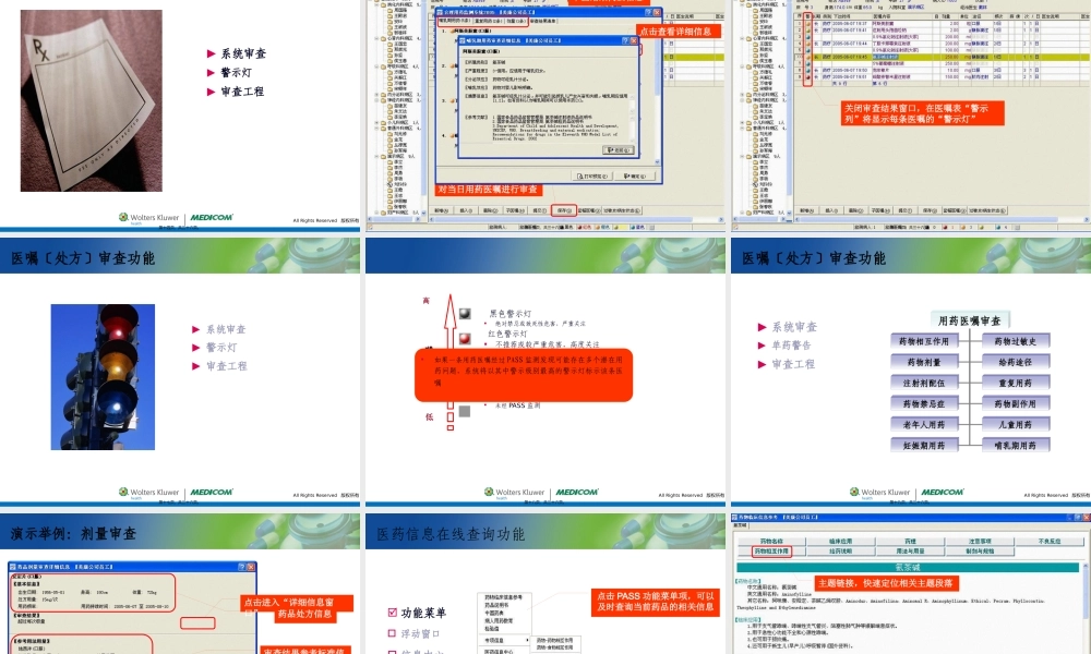 PASS合理用药监测系统介绍--20110418.pptx