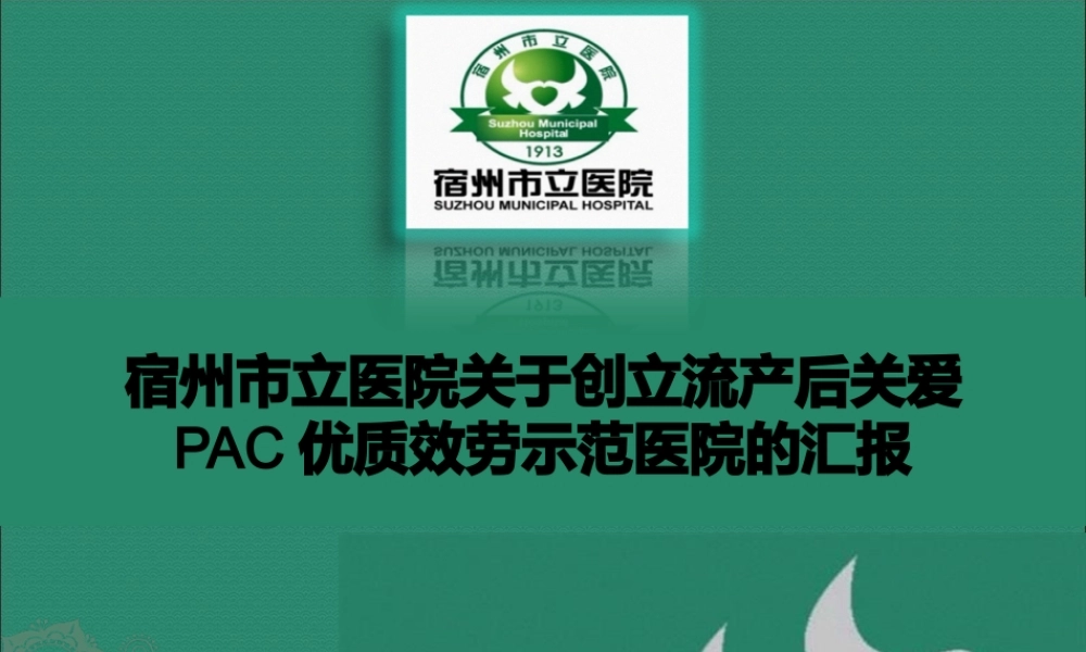 PAC优质服务示范门诊.pptx