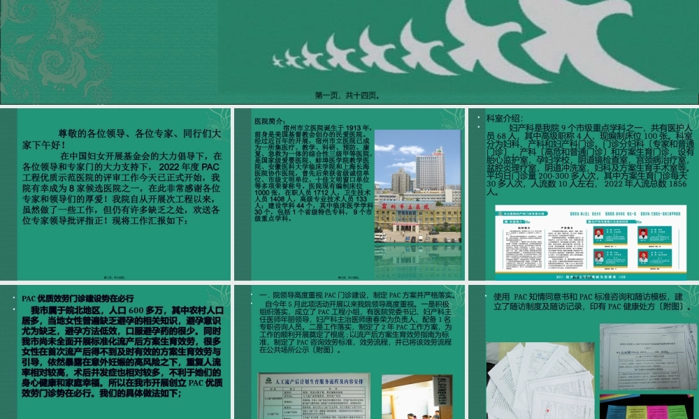 PAC优质服务示范门诊.pptx